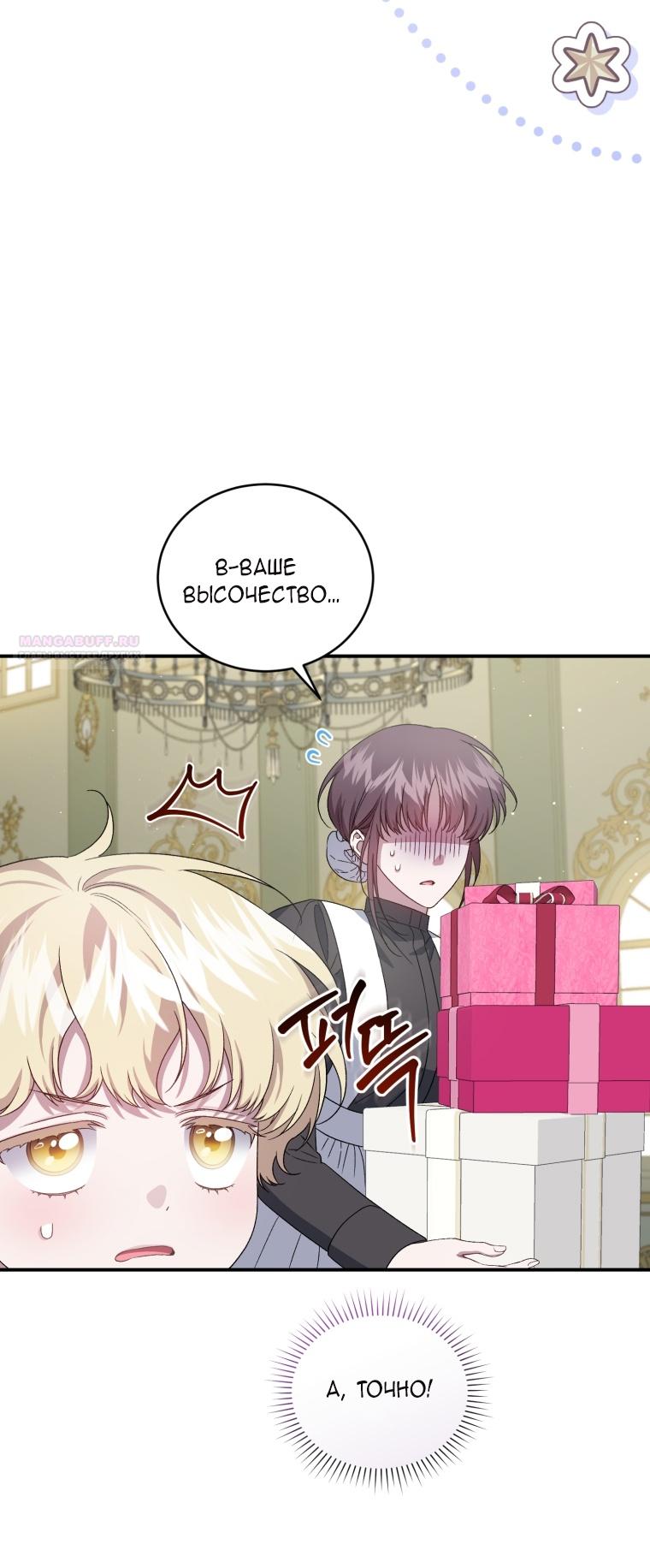 Манга Я стала мачехой в темной семье, которую невозможно реабилитировать - Глава 57 Страница 10