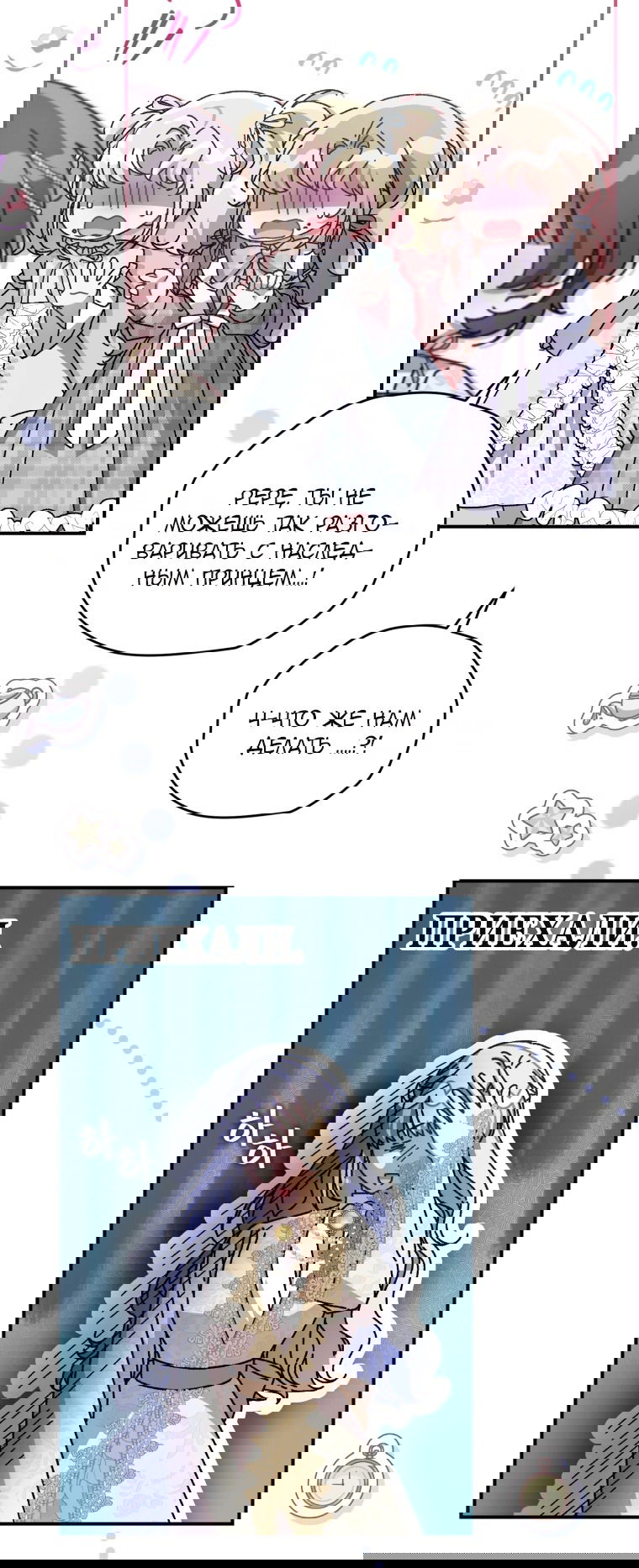 Манга Я стала мачехой в темной семье, которую невозможно реабилитировать - Глава 57 Страница 9