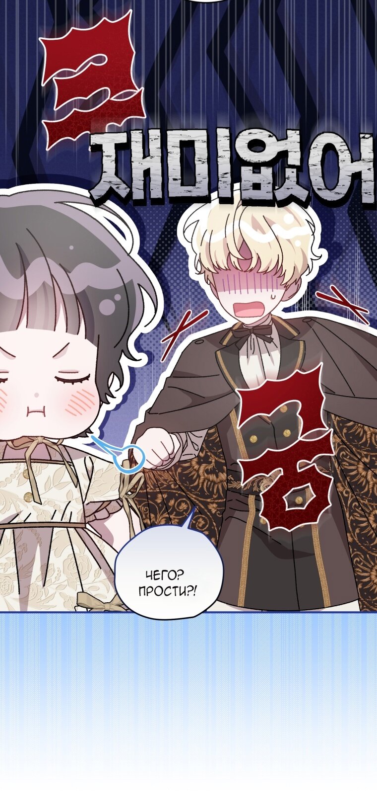Манга Я стала мачехой в темной семье, которую невозможно реабилитировать - Глава 57 Страница 37