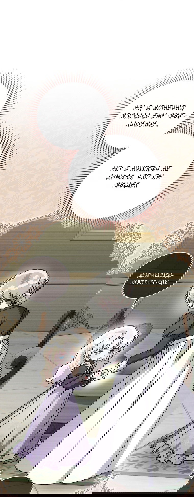 Манга Я стала мачехой в темной семье, которую невозможно реабилитировать - Глава 57 Страница 17