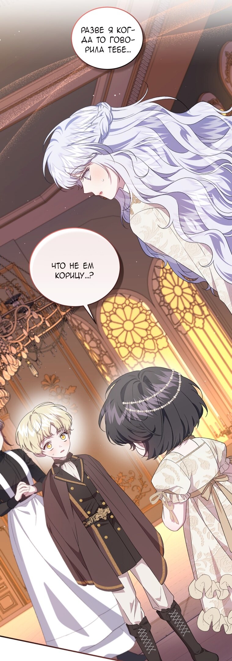 Манга Я стала мачехой в темной семье, которую невозможно реабилитировать - Глава 57 Страница 76
