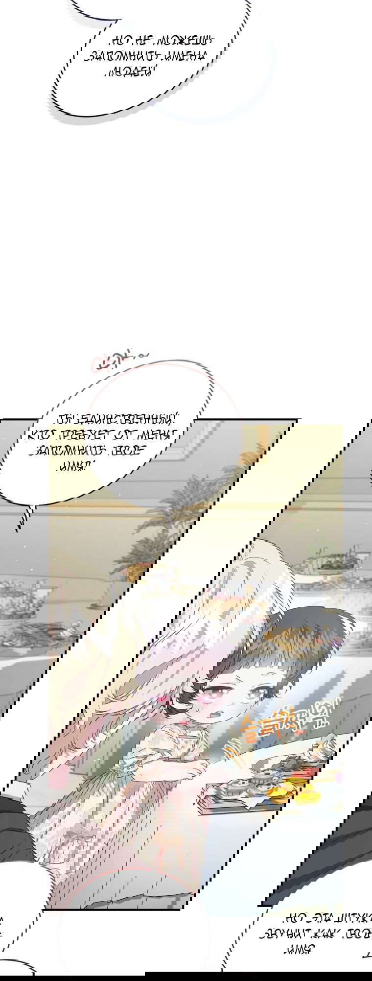Манга Я стала мачехой в темной семье, которую невозможно реабилитировать - Глава 57 Страница 56