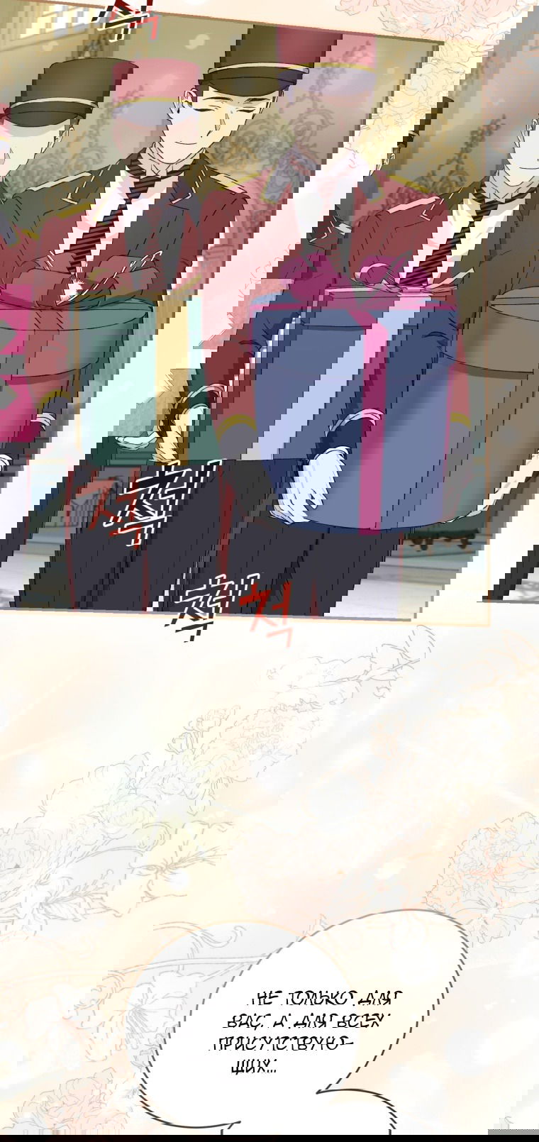 Манга Я стала мачехой в темной семье, которую невозможно реабилитировать - Глава 57 Страница 13