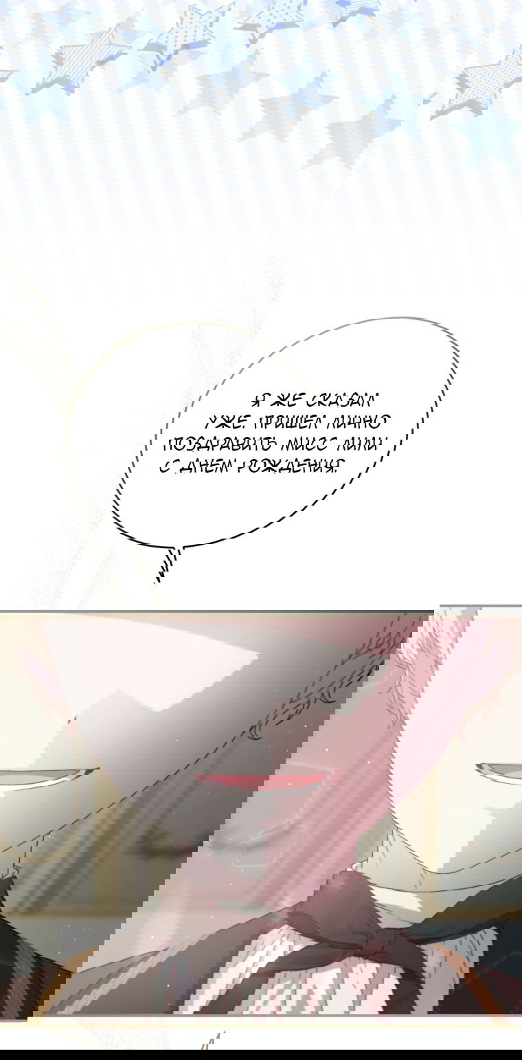 Манга Я стала мачехой в темной семье, которую невозможно реабилитировать - Глава 57 Страница 3