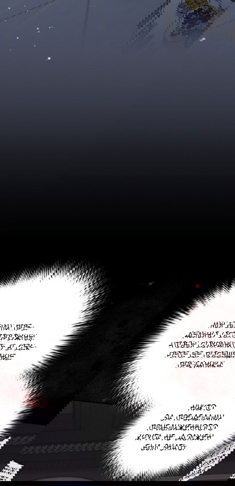 Манга Я стала мачехой в темной семье, которую невозможно реабилитировать - Глава 57 Страница 32