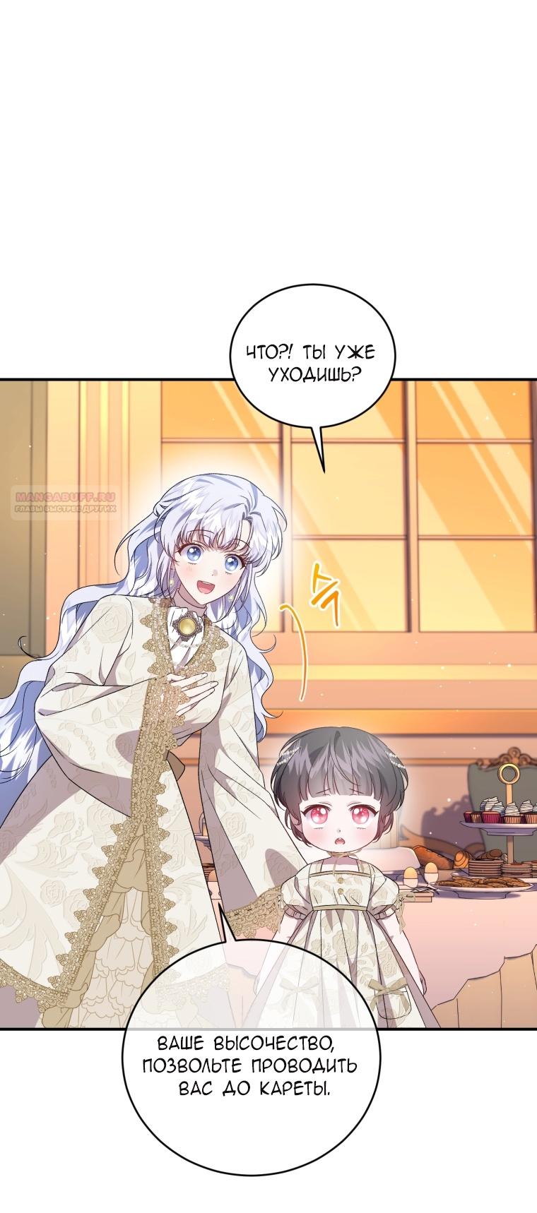 Манга Я стала мачехой в темной семье, которую невозможно реабилитировать - Глава 57 Страница 70