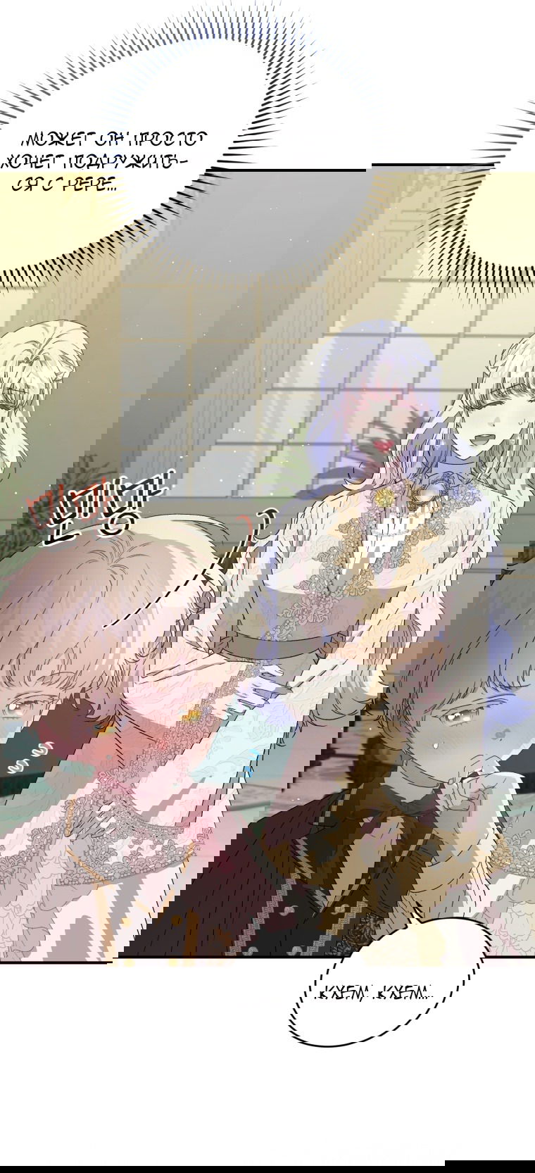 Манга Я стала мачехой в темной семье, которую невозможно реабилитировать - Глава 57 Страница 43