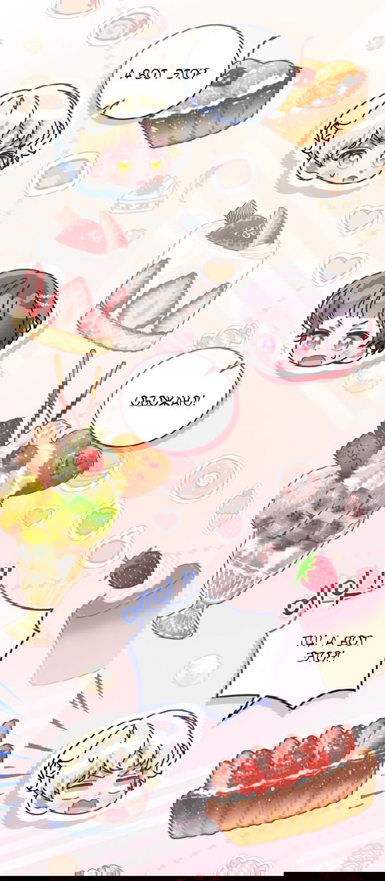 Манга Я стала мачехой в темной семье, которую невозможно реабилитировать - Глава 57 Страница 61