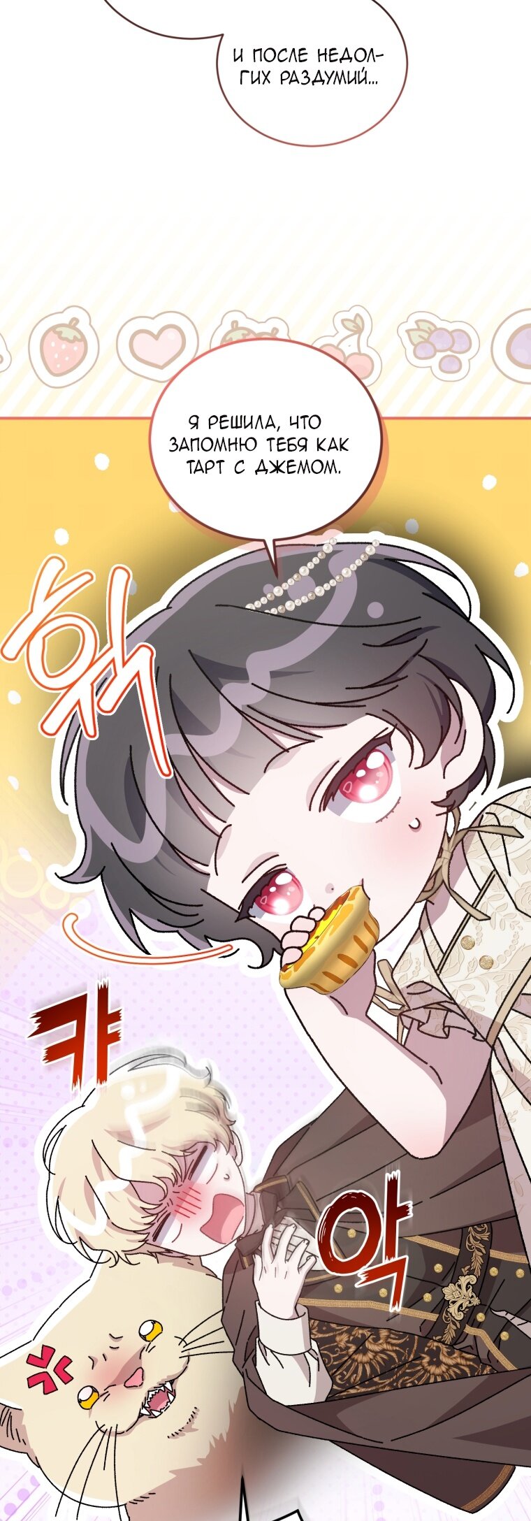 Манга Я стала мачехой в темной семье, которую невозможно реабилитировать - Глава 57 Страница 57