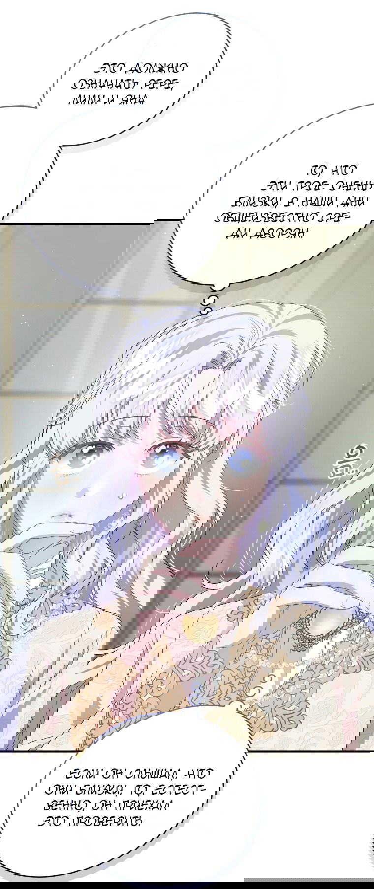 Манга Я стала мачехой в темной семье, которую невозможно реабилитировать - Глава 57 Страница 41