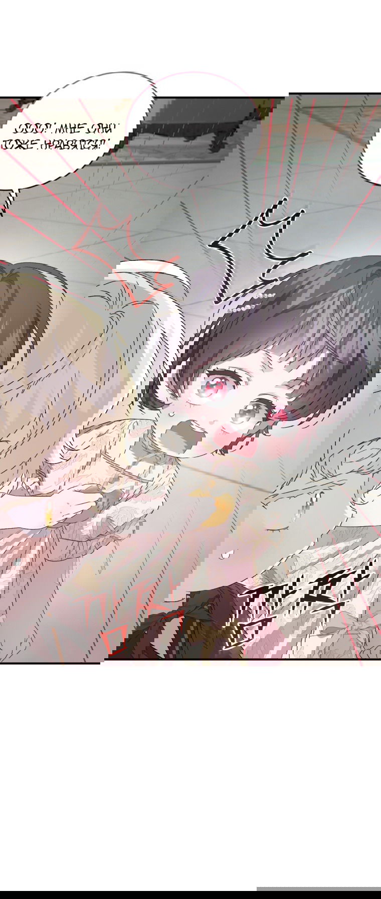 Манга Я стала мачехой в темной семье, которую невозможно реабилитировать - Глава 57 Страница 59