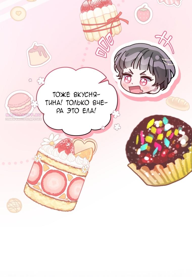 Манга Я стала мачехой в темной семье, которую невозможно реабилитировать - Глава 57 Страница 62