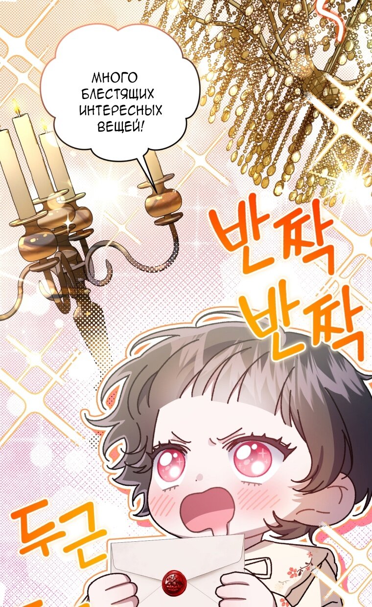 Манга Я стала мачехой в темной семье, которую невозможно реабилитировать - Глава 56 Страница 55