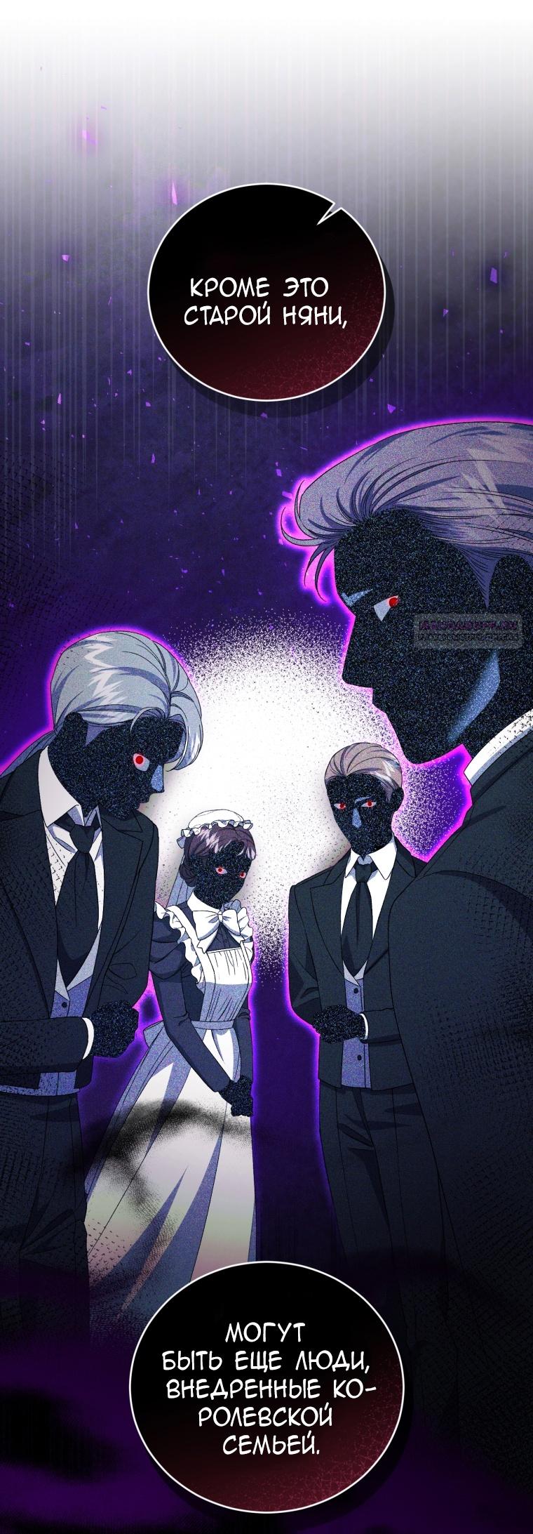 Манга Я стала мачехой в темной семье, которую невозможно реабилитировать - Глава 56 Страница 2