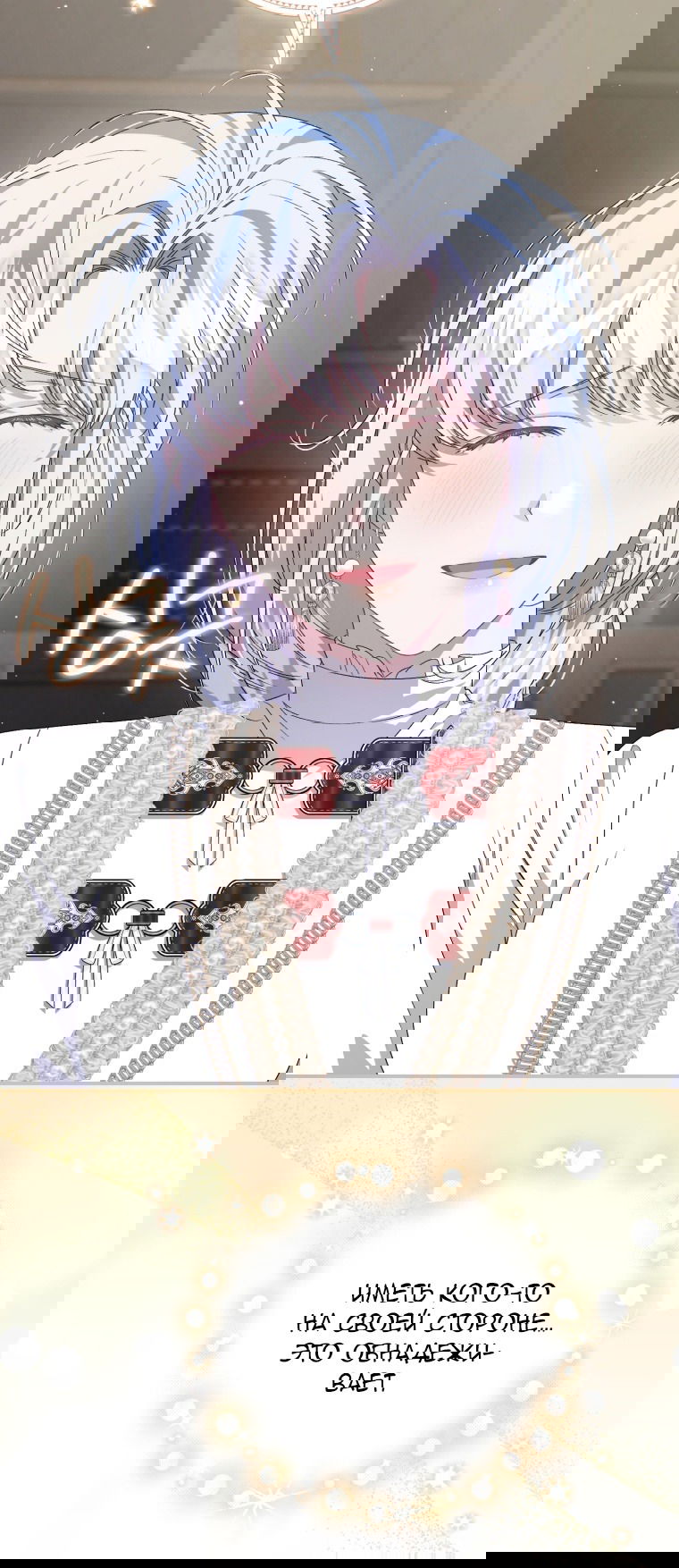 Манга Я стала мачехой в темной семье, которую невозможно реабилитировать - Глава 56 Страница 12