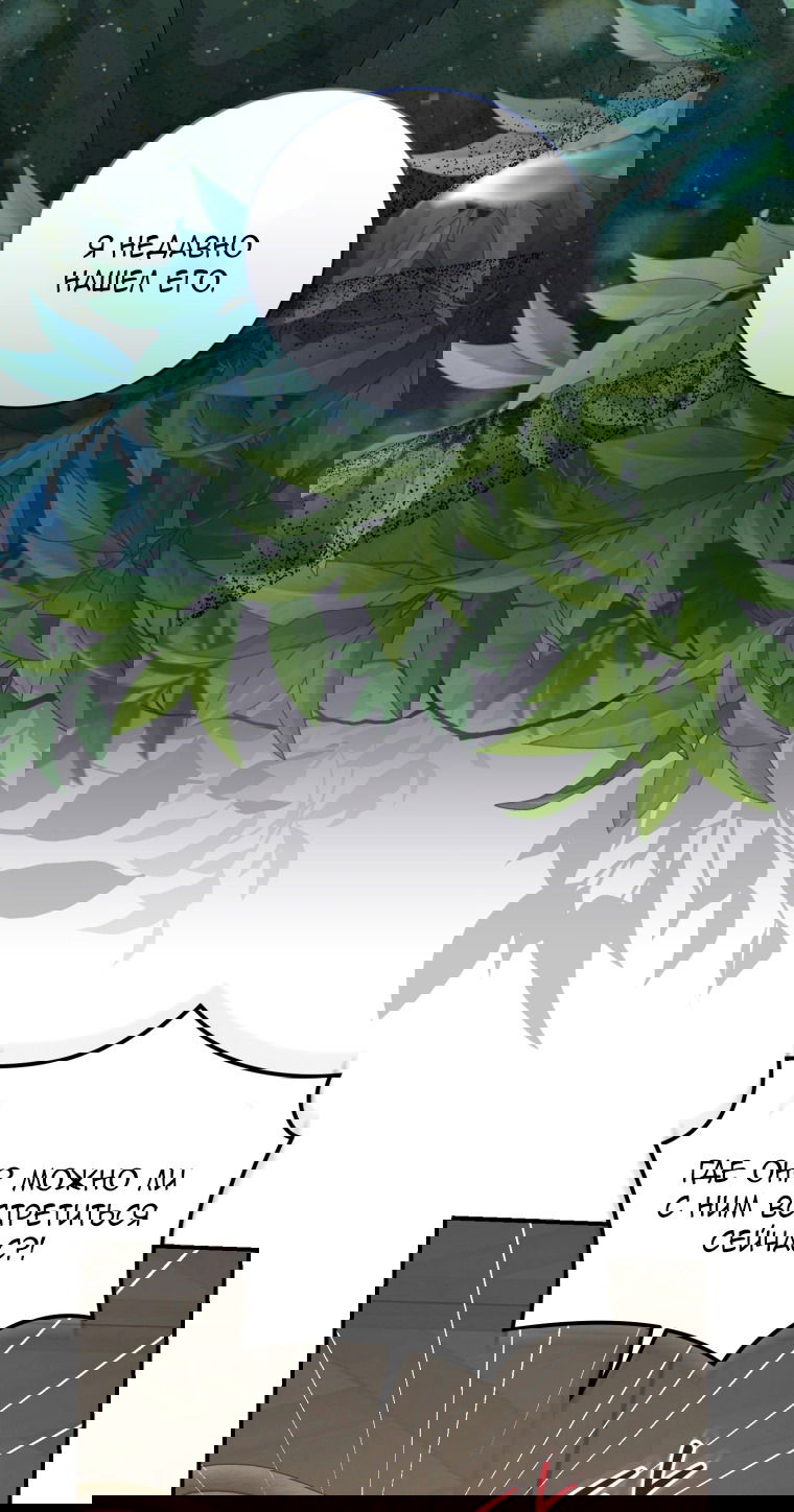 Манга Я стала мачехой в темной семье, которую невозможно реабилитировать - Глава 56 Страница 17