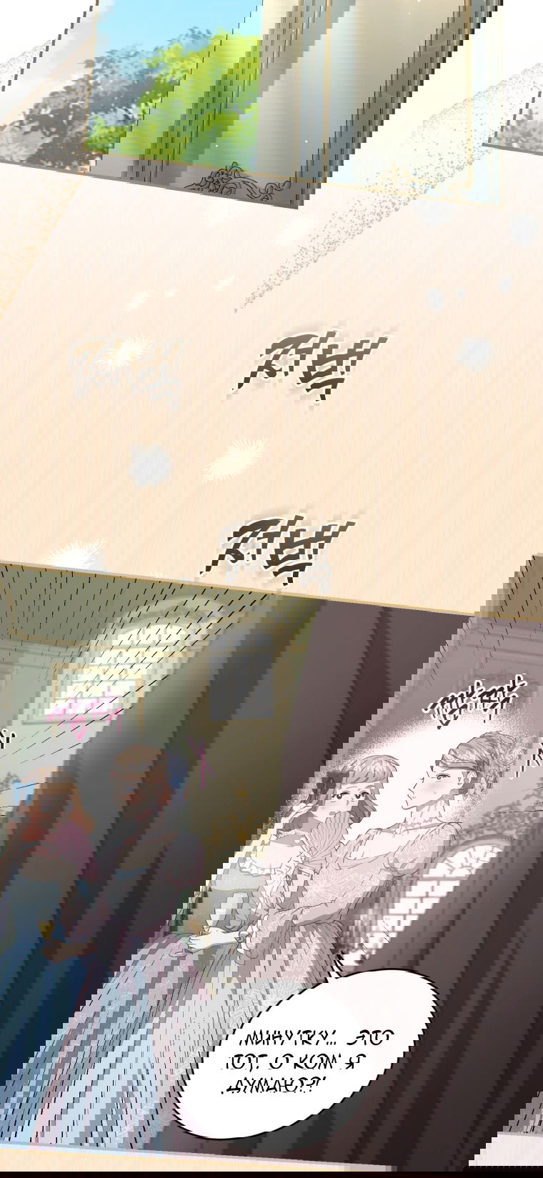 Манга Я стала мачехой в темной семье, которую невозможно реабилитировать - Глава 56 Страница 71