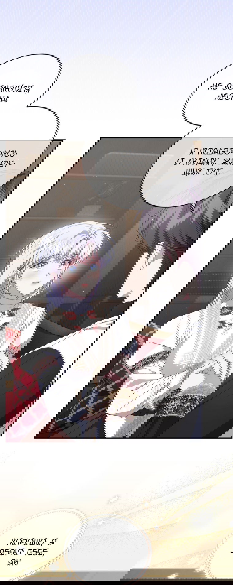 Манга Я стала мачехой в темной семье, которую невозможно реабилитировать - Глава 56 Страница 11