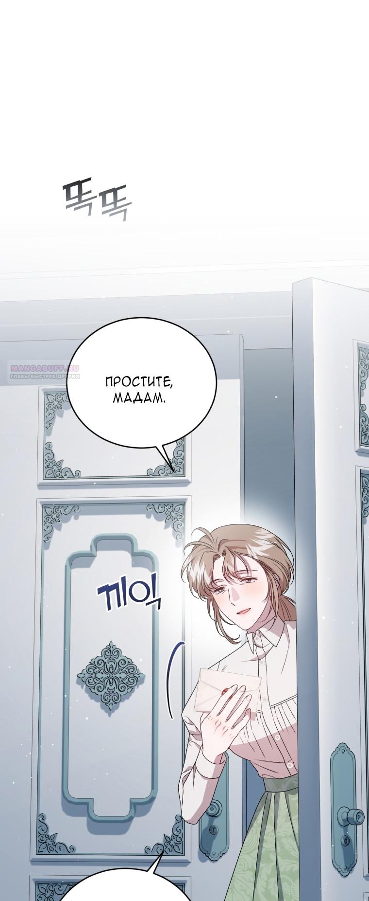 Манга Я стала мачехой в темной семье, которую невозможно реабилитировать - Глава 56 Страница 50