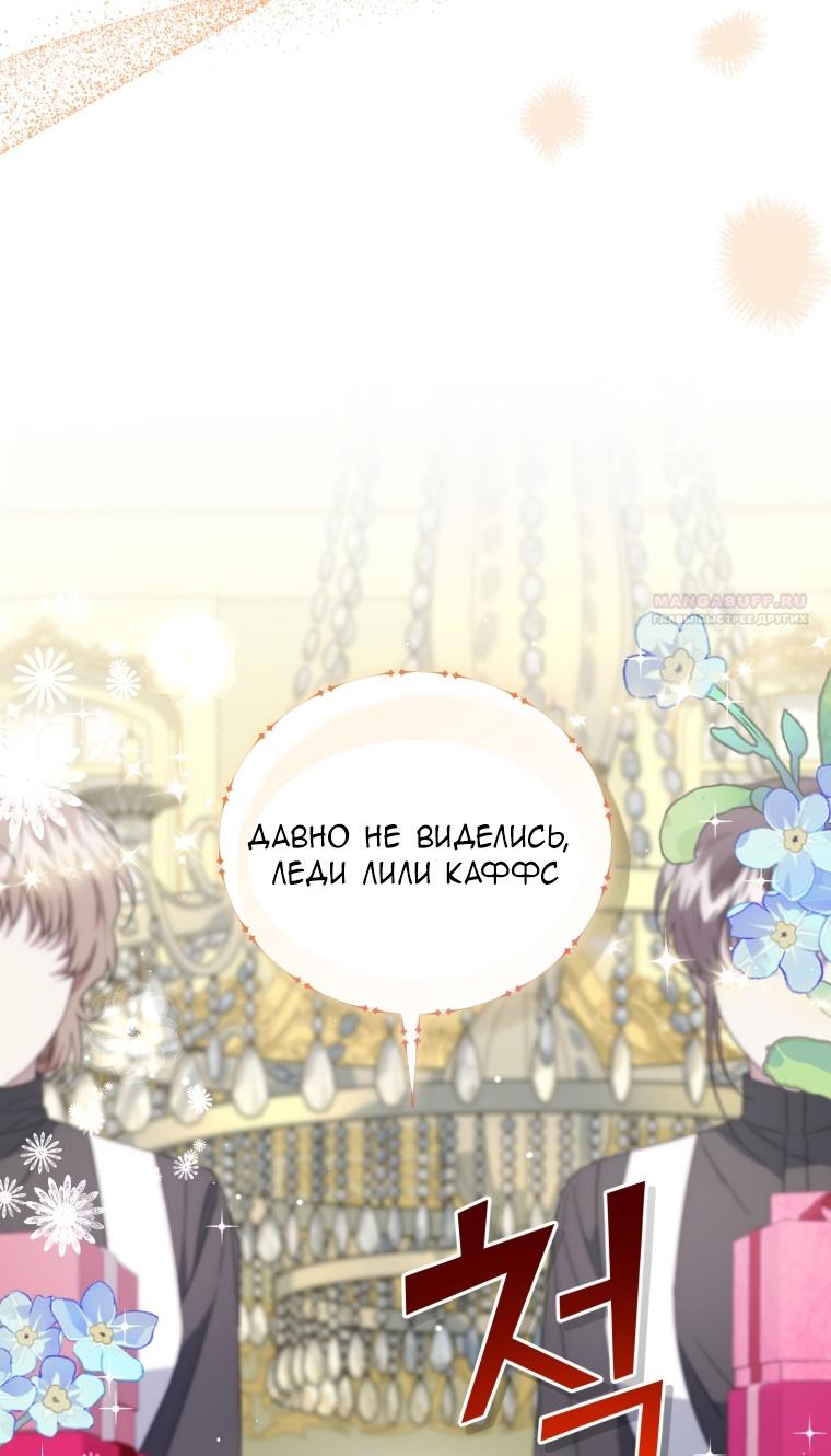 Манга Я стала мачехой в темной семье, которую невозможно реабилитировать - Глава 56 Страница 74