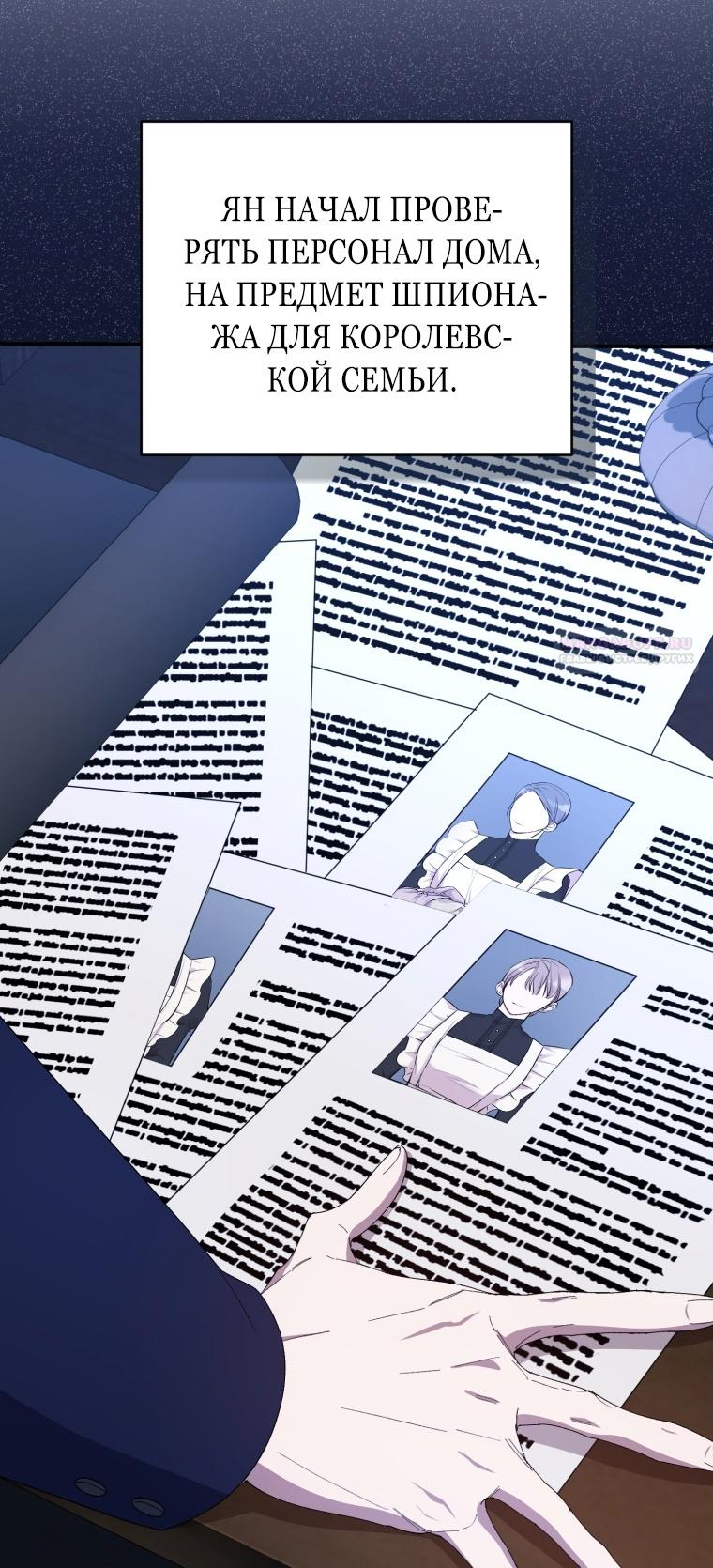 Манга Я стала мачехой в темной семье, которую невозможно реабилитировать - Глава 56 Страница 42