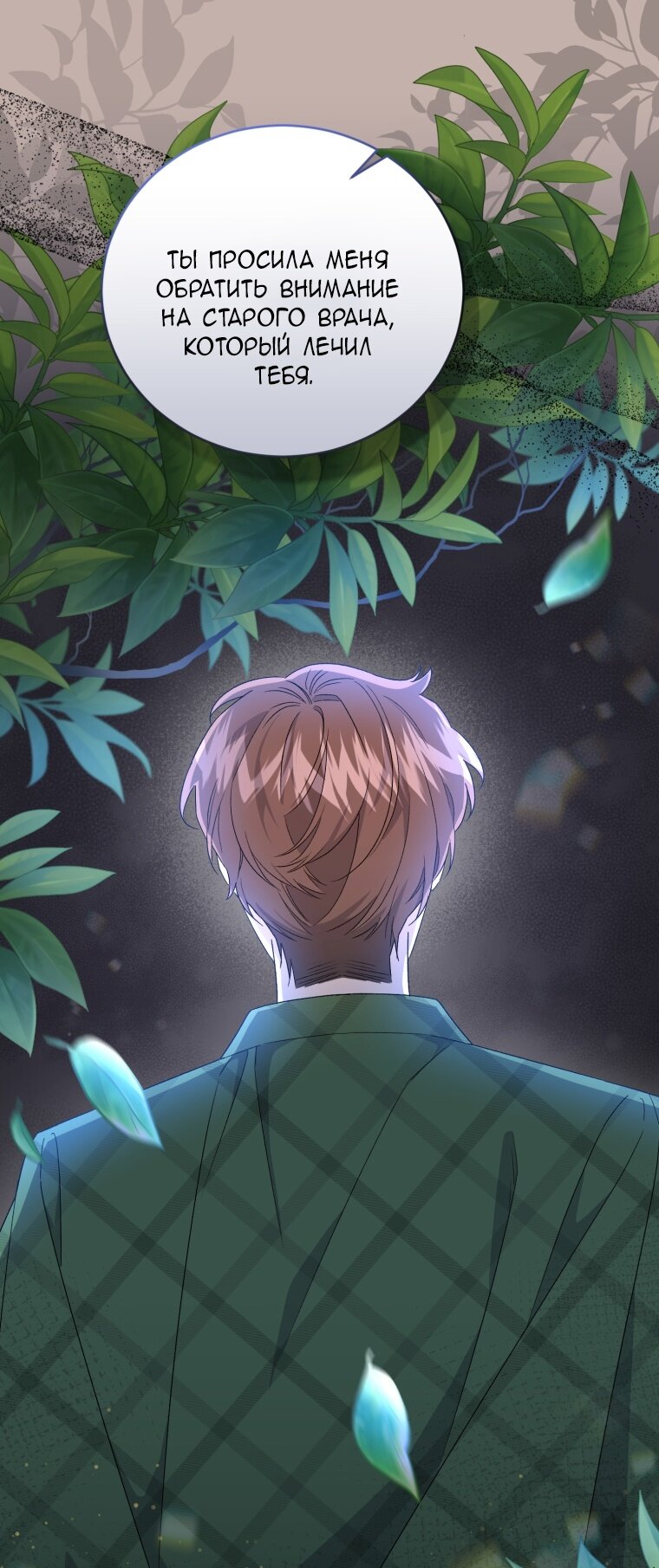 Манга Я стала мачехой в темной семье, которую невозможно реабилитировать - Глава 56 Страница 16