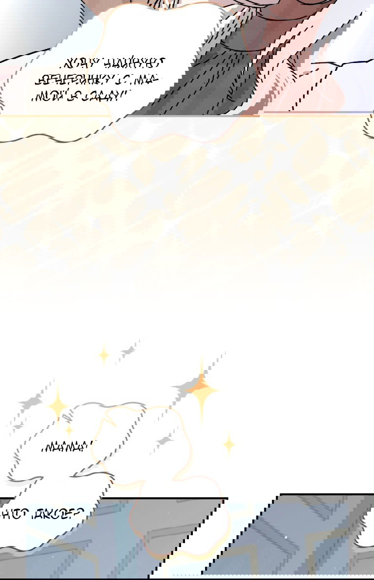 Манга Я стала мачехой в темной семье, которую невозможно реабилитировать - Глава 56 Страница 40