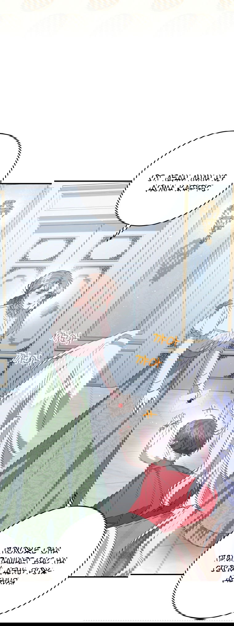 Манга Я стала мачехой в темной семье, которую невозможно реабилитировать - Глава 56 Страница 53