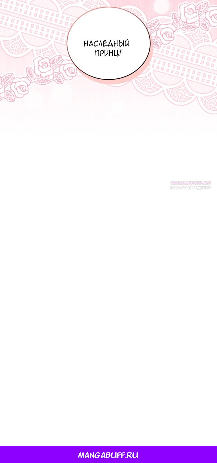 Манга Я стала мачехой в темной семье, которую невозможно реабилитировать - Глава 56 Страница 79