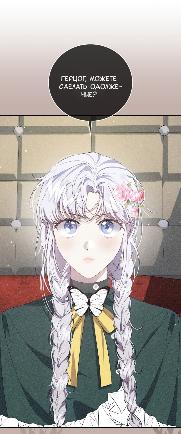 Манга Я стала мачехой в темной семье, которую невозможно реабилитировать - Глава 56 Страница 15