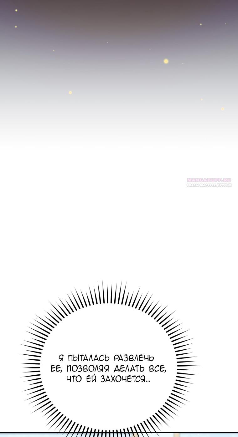 Манга Я стала мачехой в темной семье, которую невозможно реабилитировать - Глава 56 Страница 46