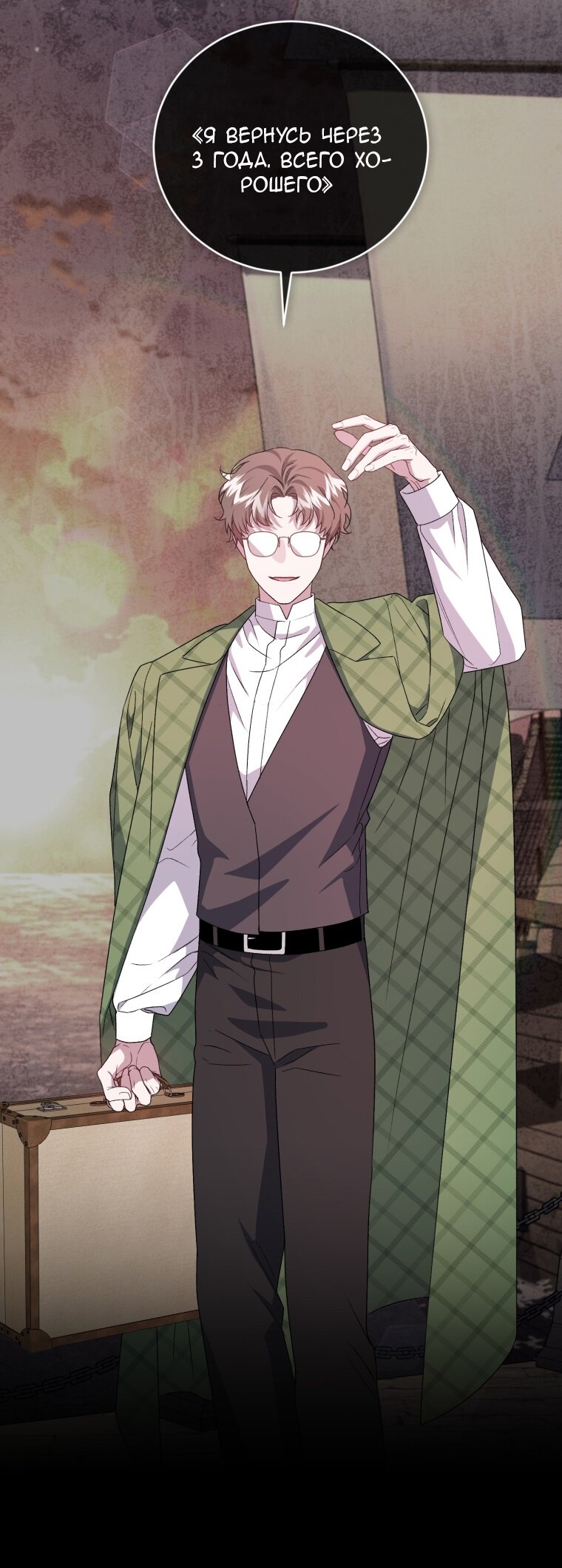 Манга Я стала мачехой в темной семье, которую невозможно реабилитировать - Глава 56 Страница 24