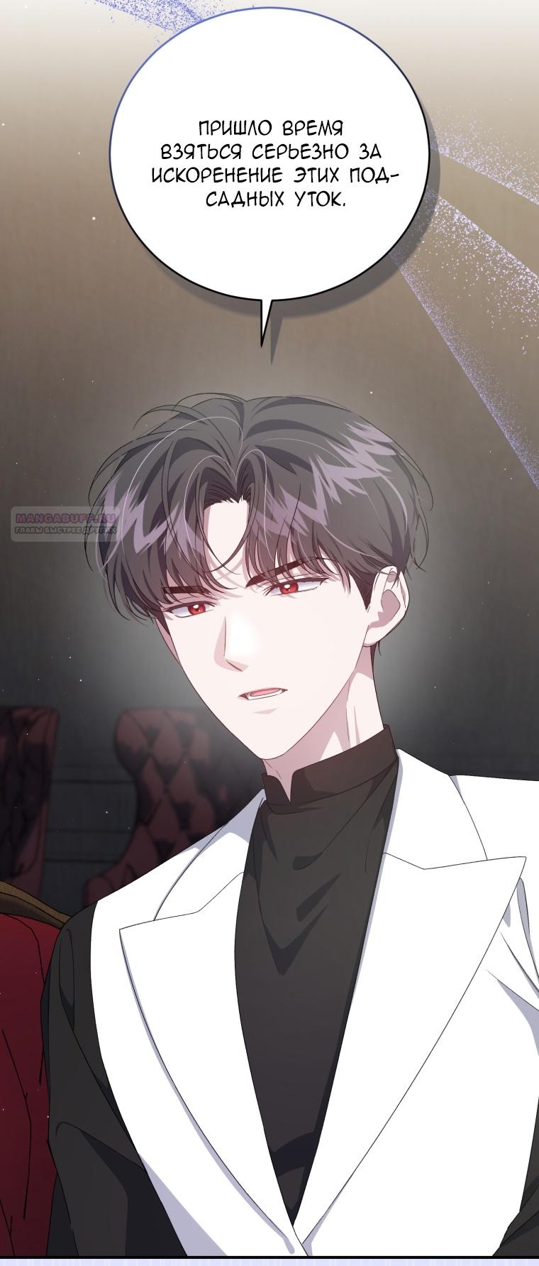 Манга Я стала мачехой в темной семье, которую невозможно реабилитировать - Глава 56 Страница 10