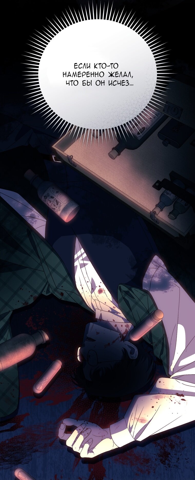 Манга Я стала мачехой в темной семье, которую невозможно реабилитировать - Глава 56 Страница 29