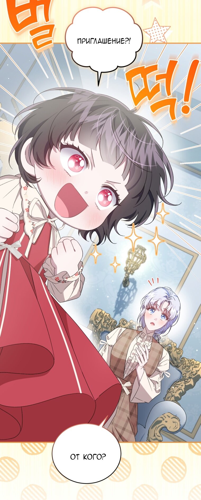 Манга Я стала мачехой в темной семье, которую невозможно реабилитировать - Глава 56 Страница 52