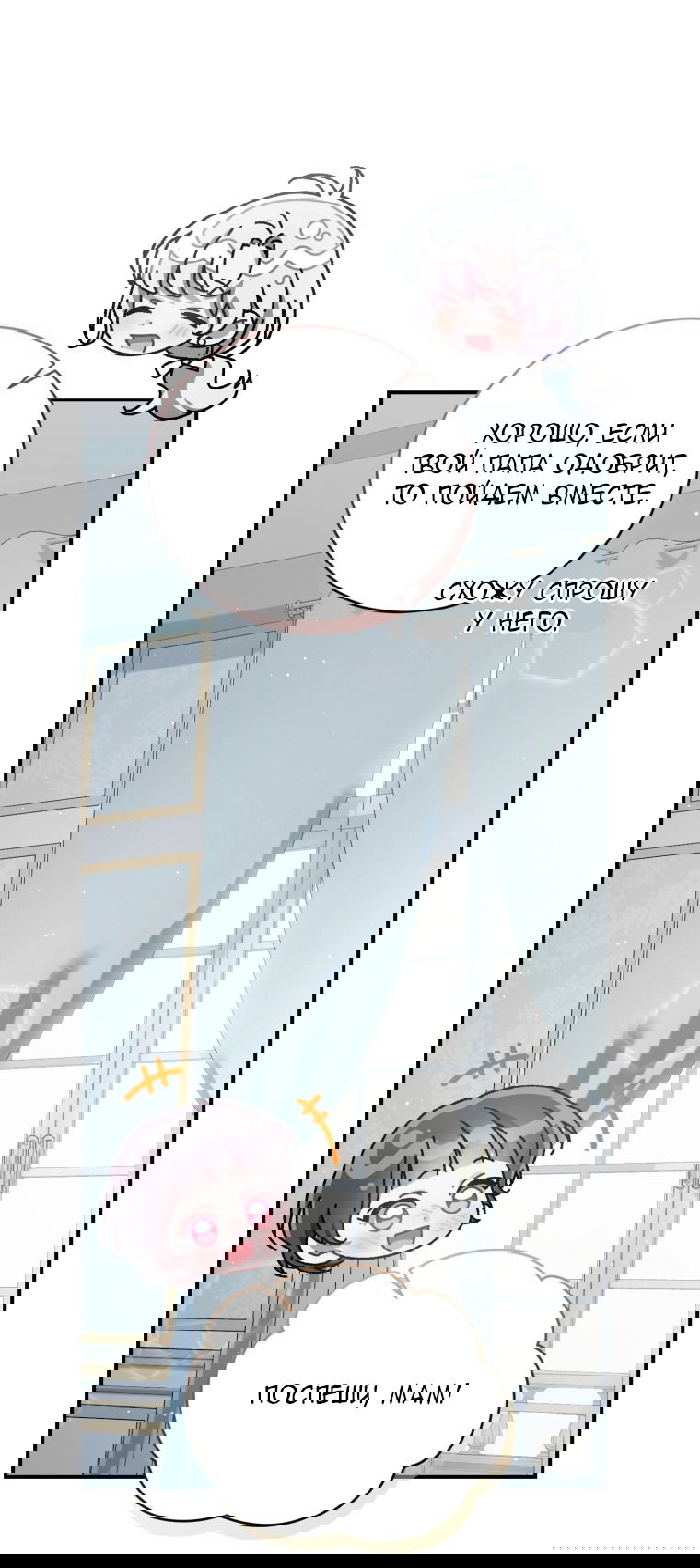 Манга Я стала мачехой в темной семье, которую невозможно реабилитировать - Глава 56 Страница 60