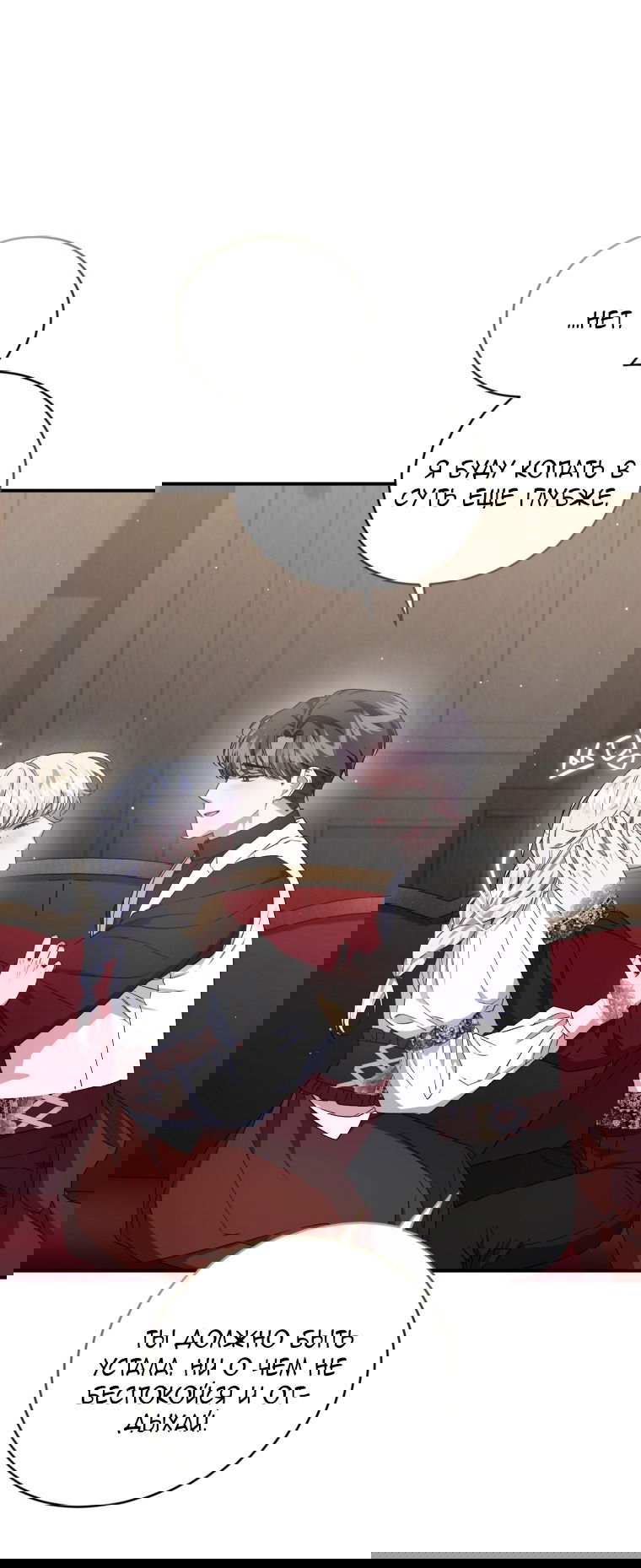 Манга Я стала мачехой в темной семье, которую невозможно реабилитировать - Глава 56 Страница 31