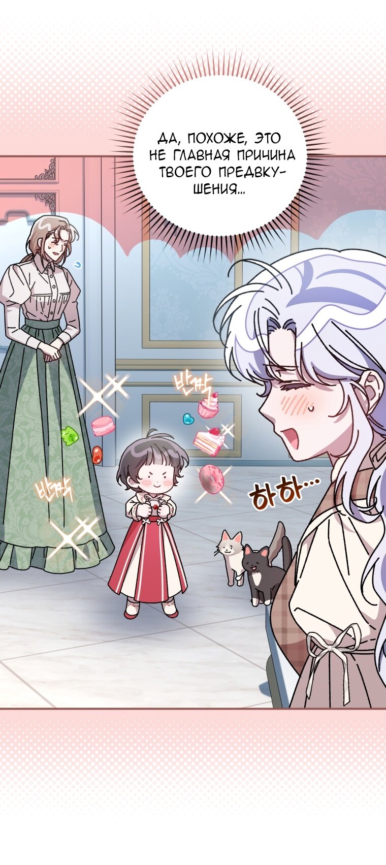 Манга Я стала мачехой в темной семье, которую невозможно реабилитировать - Глава 56 Страница 59