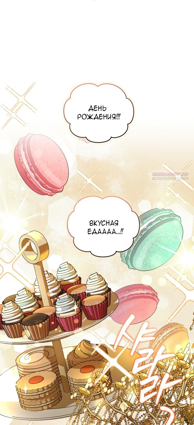 Манга Я стала мачехой в темной семье, которую невозможно реабилитировать - Глава 56 Страница 54