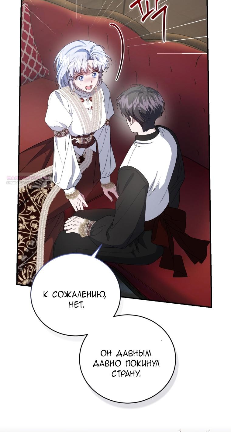 Манга Я стала мачехой в темной семье, которую невозможно реабилитировать - Глава 56 Страница 18