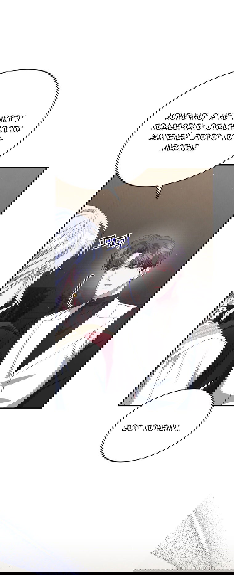 Манга Я стала мачехой в темной семье, которую невозможно реабилитировать - Глава 56 Страница 9