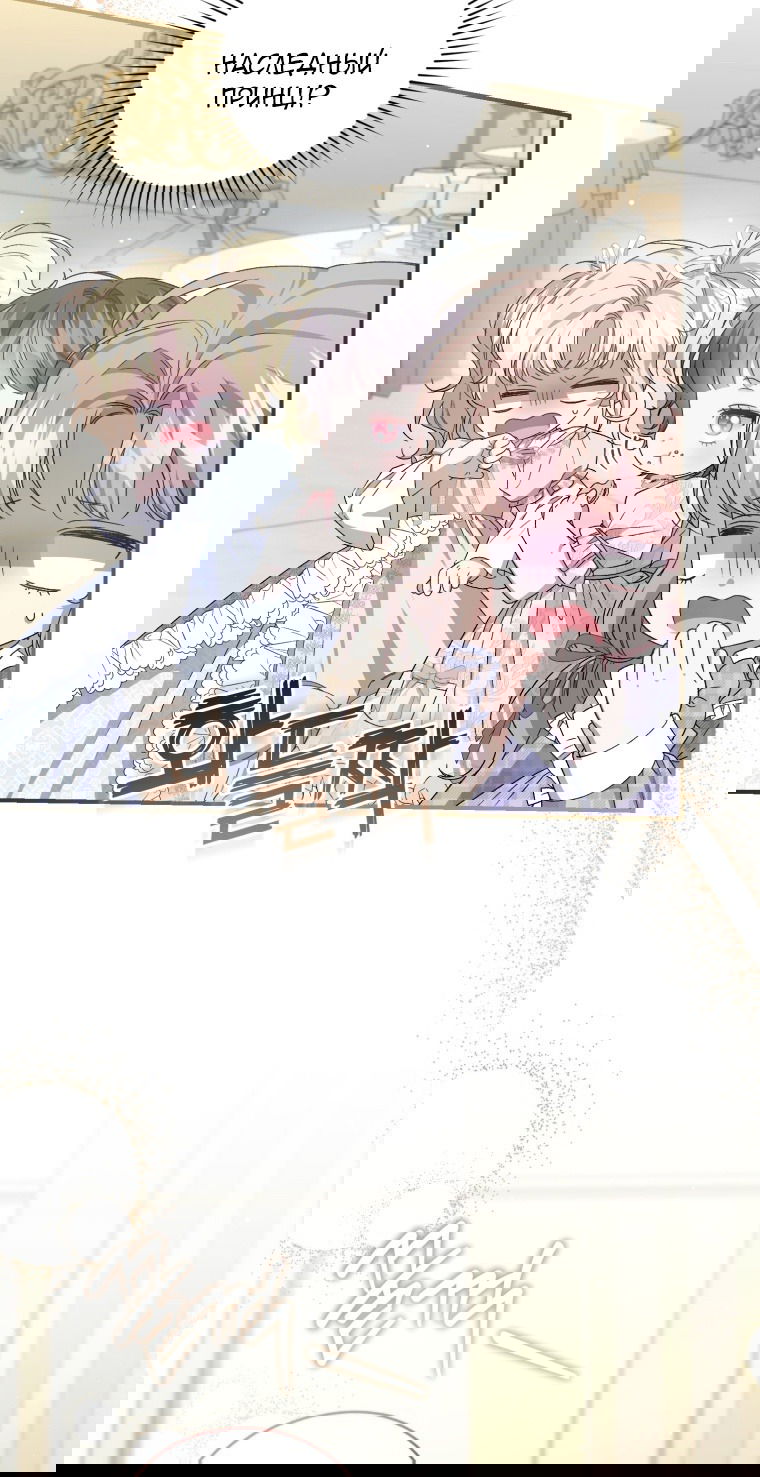 Манга Я стала мачехой в темной семье, которую невозможно реабилитировать - Глава 56 Страница 77