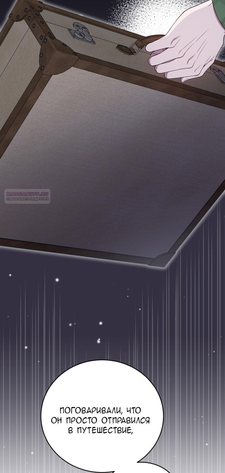 Манга Я стала мачехой в темной семье, которую невозможно реабилитировать - Глава 56 Страница 22