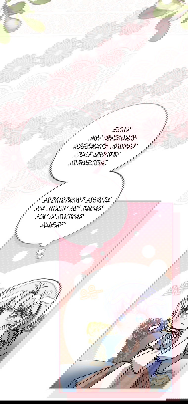 Манга Я стала мачехой в темной семье, которую невозможно реабилитировать - Глава 56 Страница 49