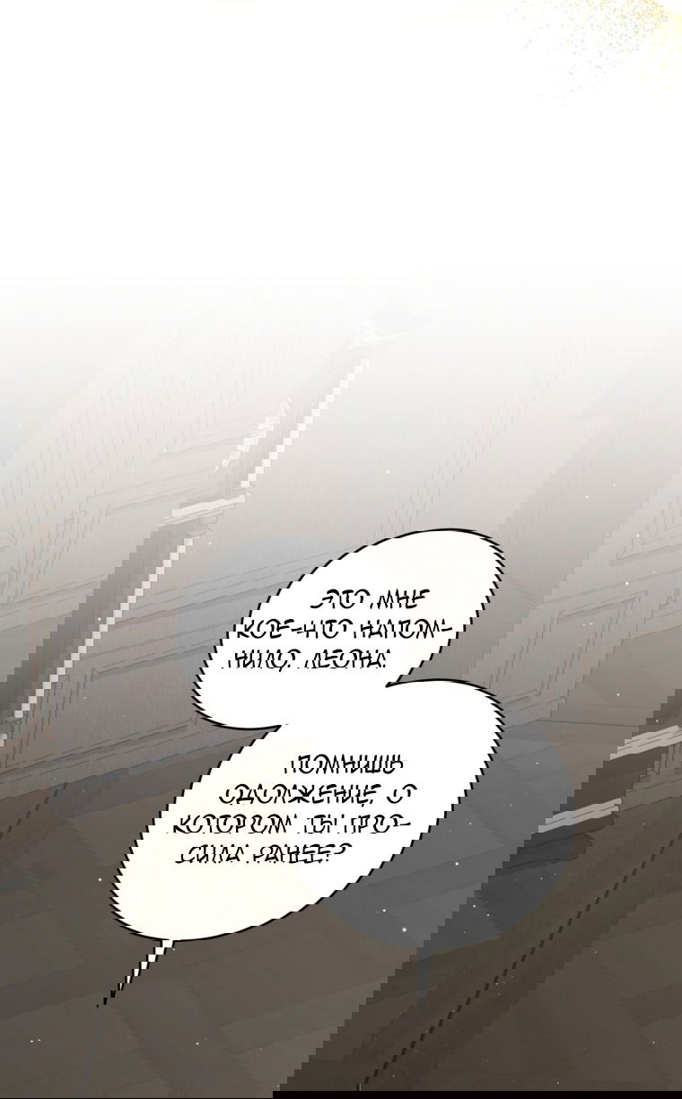 Манга Я стала мачехой в темной семье, которую невозможно реабилитировать - Глава 56 Страница 13