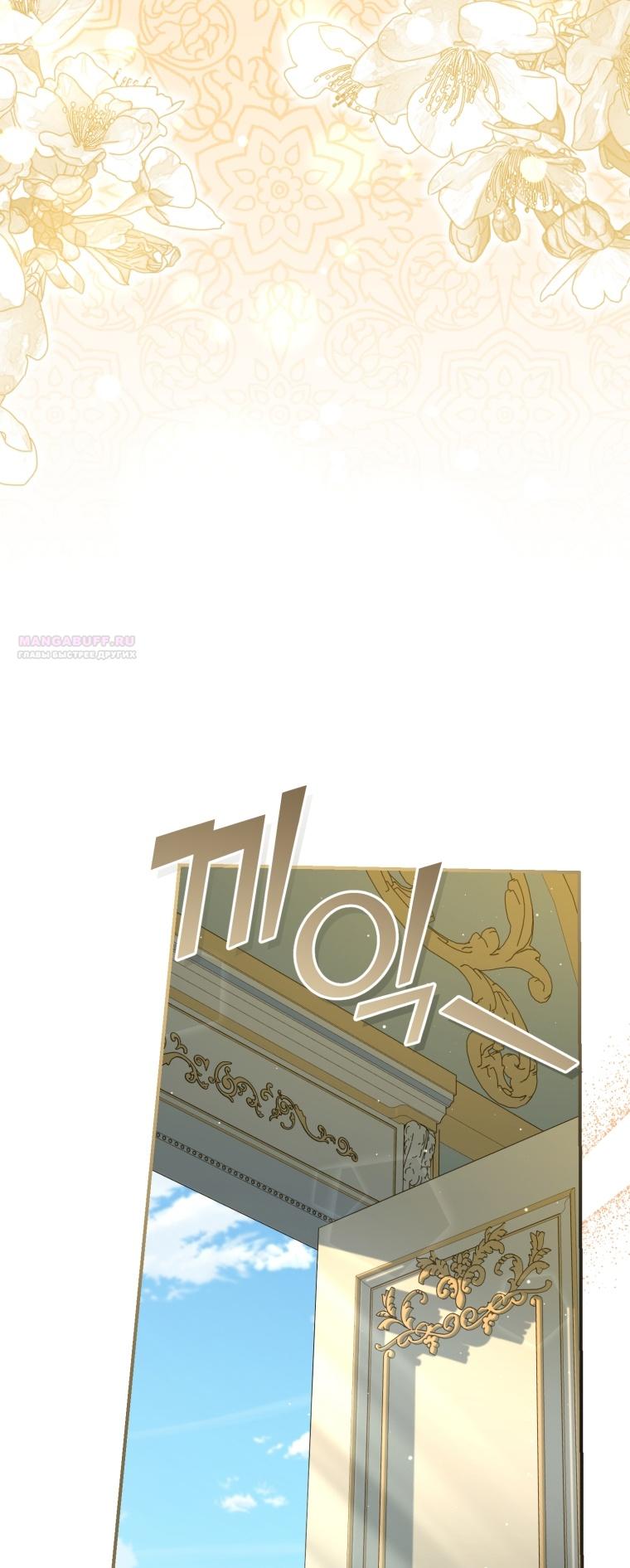 Манга Я стала мачехой в темной семье, которую невозможно реабилитировать - Глава 56 Страница 70