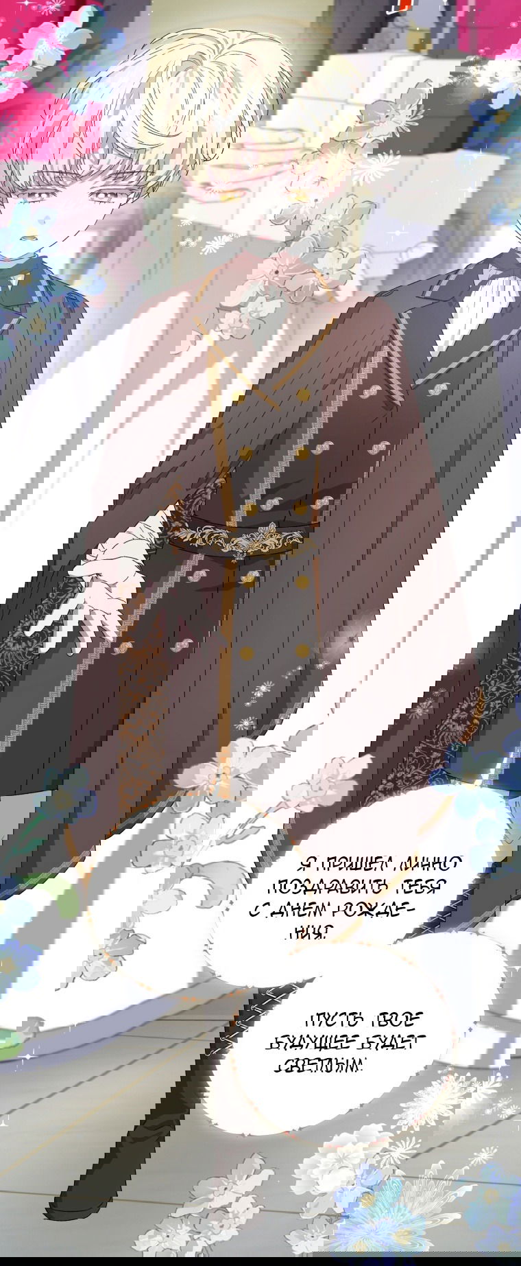 Манга Я стала мачехой в темной семье, которую невозможно реабилитировать - Глава 56 Страница 75