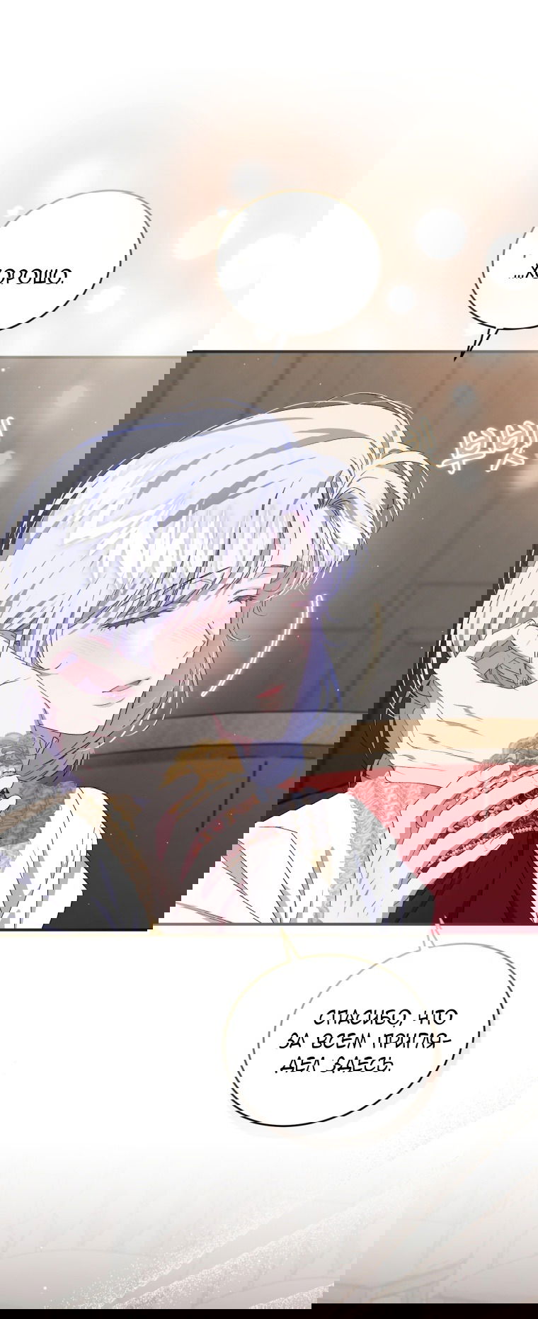 Манга Я стала мачехой в темной семье, которую невозможно реабилитировать - Глава 56 Страница 32