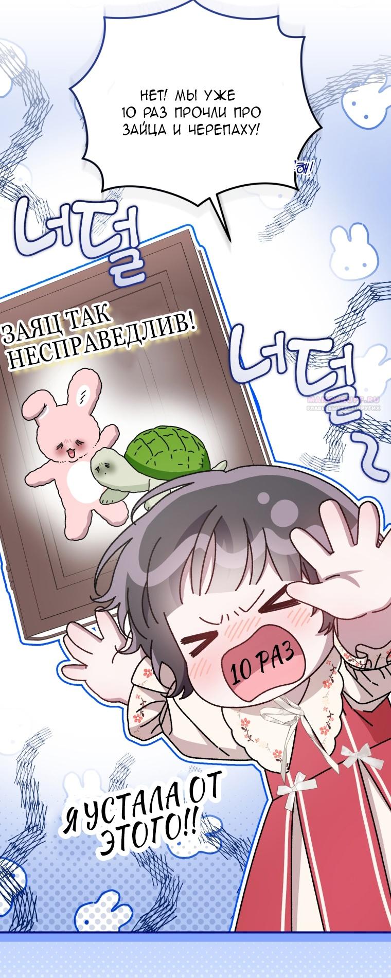 Манга Я стала мачехой в темной семье, которую невозможно реабилитировать - Глава 56 Страница 38