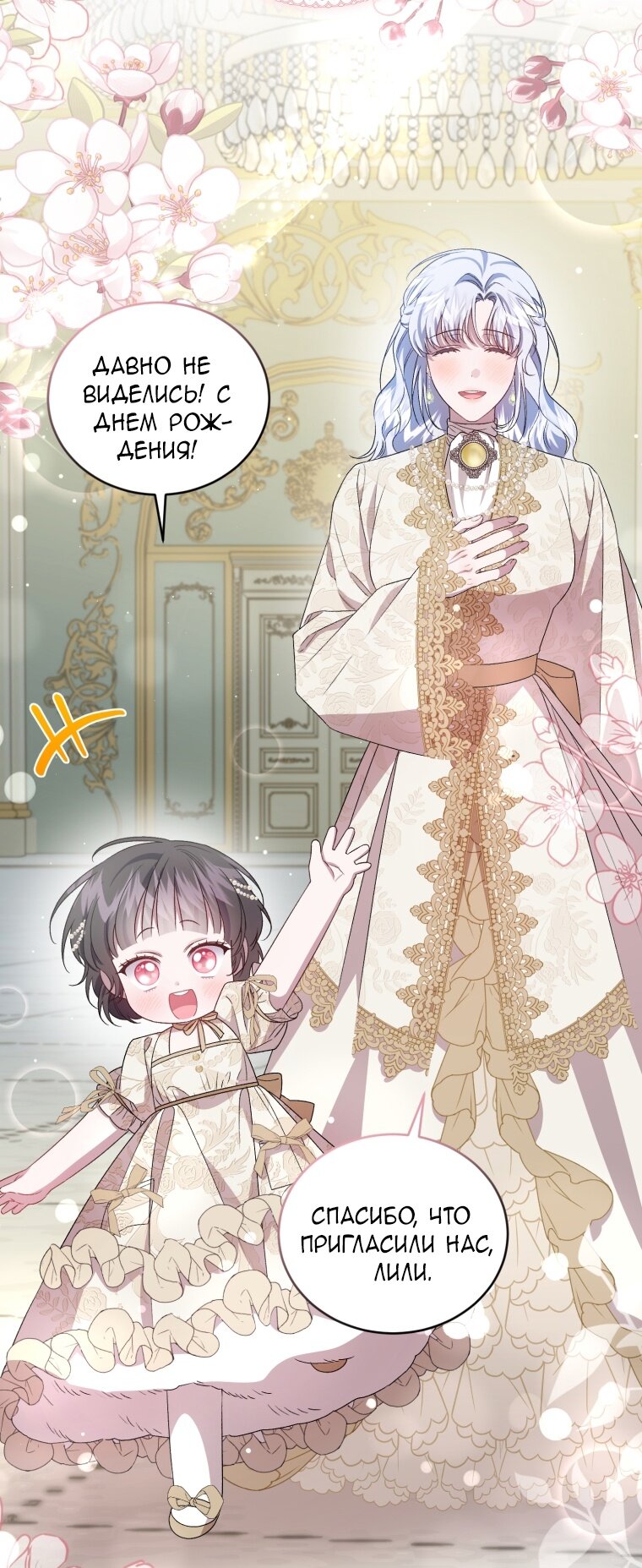 Манга Я стала мачехой в темной семье, которую невозможно реабилитировать - Глава 56 Страница 64